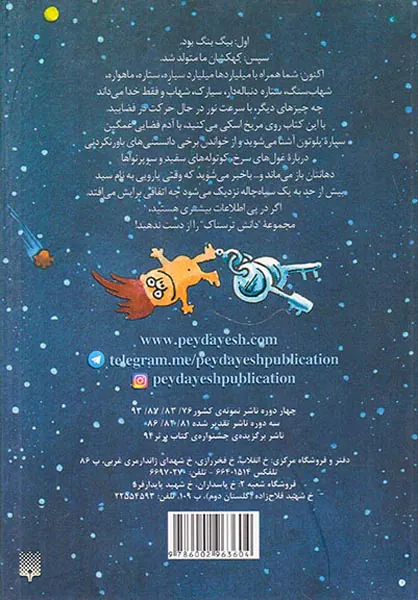 دانش ترسناک کهکشان سرگیجه آور
